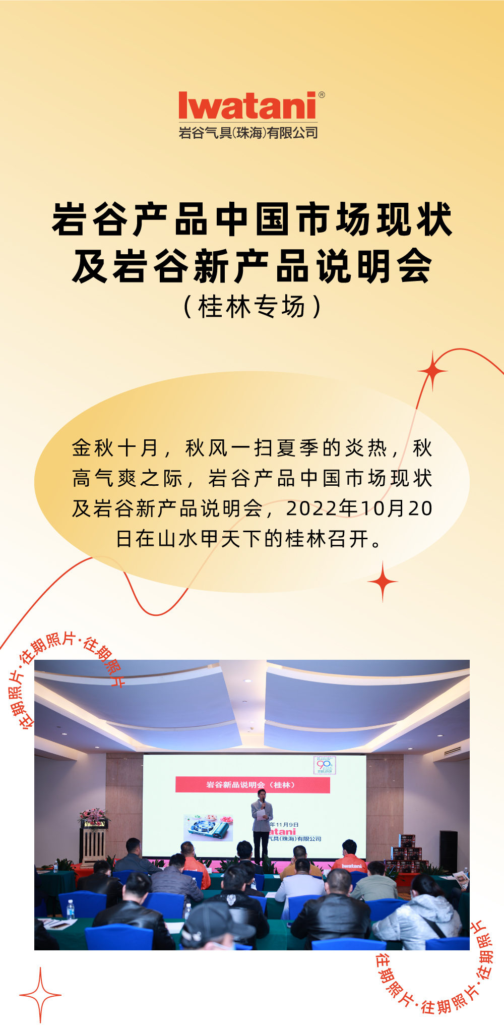 金秋十月，秋风一扫夏季的炎热，秋高气爽之际，万搏平台产品中国市场现状及万搏平台新产品说明会，2022年10月20日在山水甲天下的桂林召开。