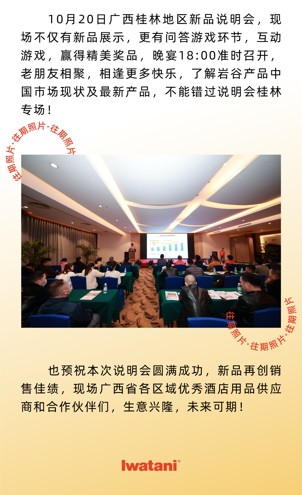 10月20日广西桂林地区新品说明会，现场不仅有新品展示，更有问答游戏环节，互动游戏，赢得精美奖品，晚宴18:00准时召开，老朋友相聚，相逢更多快乐，了解万搏平台产品中国市场现状及最新产品，不能错过说明会桂林专场！