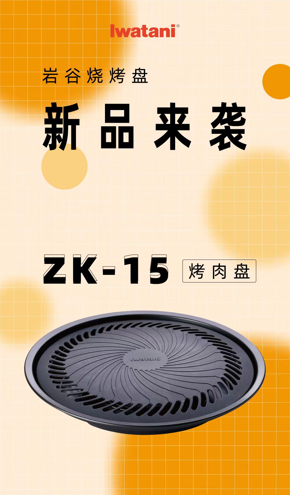 万搏平台烧烤盘 ZK-15